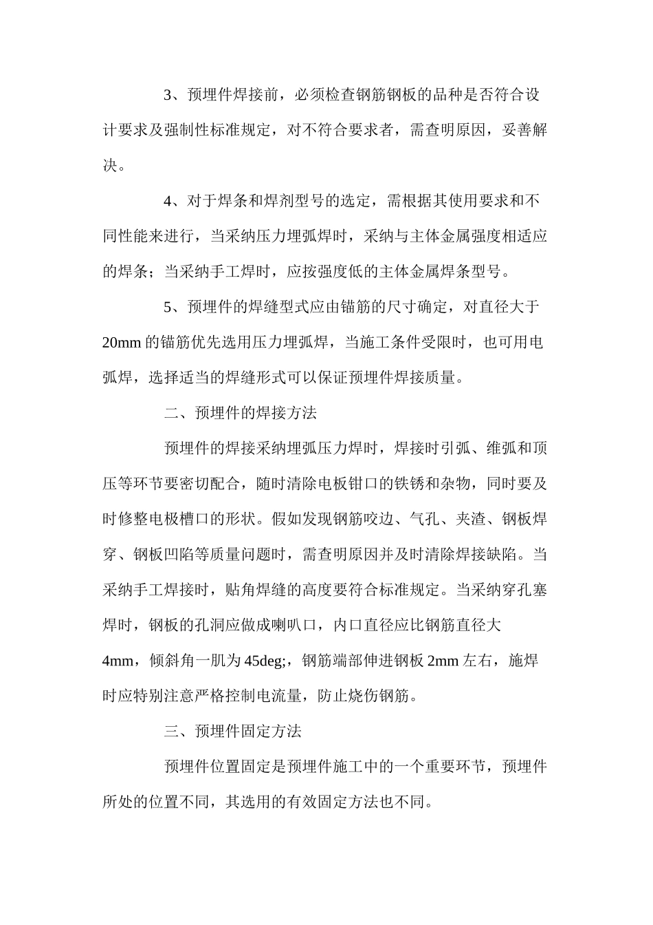 浅谈建筑工程预埋件施工_第2页