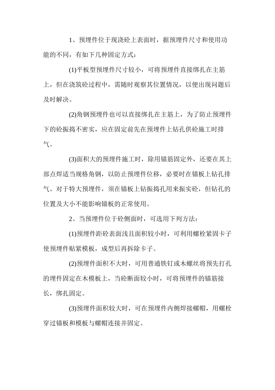 浅谈建筑工程预埋件施工_第3页