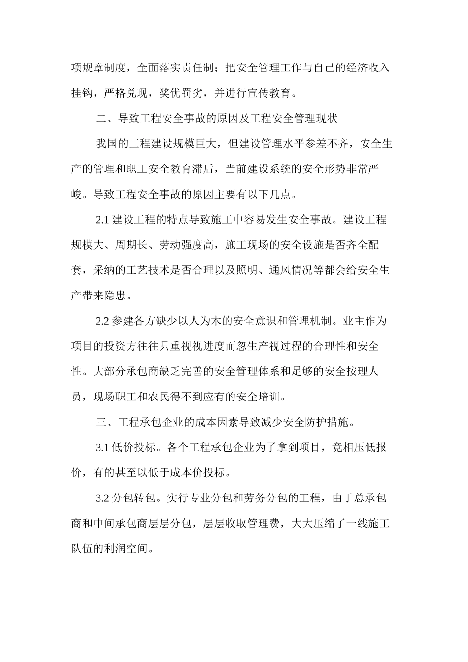 浅谈建筑施工安全管理的现实意义_第2页