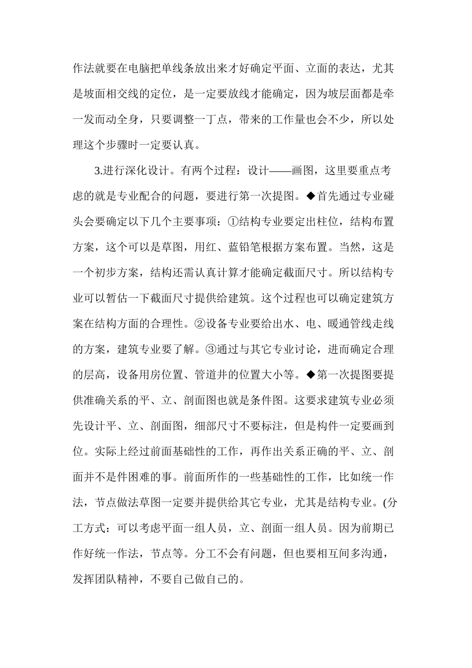 浅谈建筑施工图设计九部曲_第2页