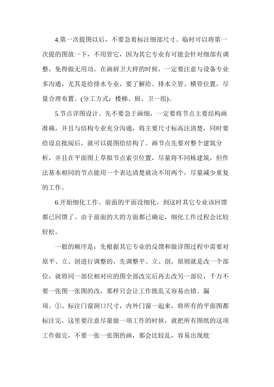 浅谈建筑施工图设计九部曲_第3页