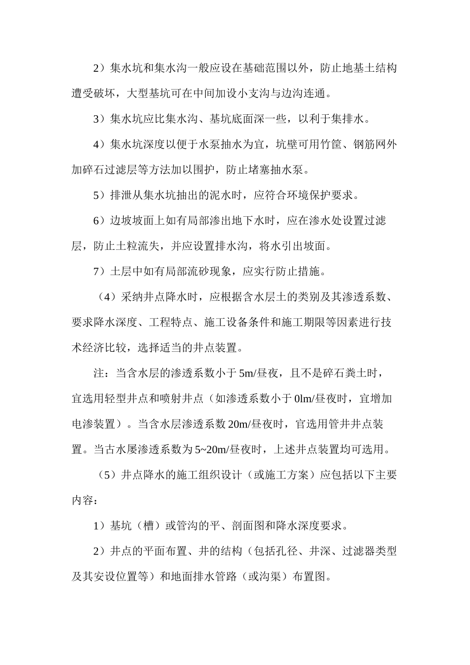 浅谈建筑施工排水和降低地下水位安全_第3页