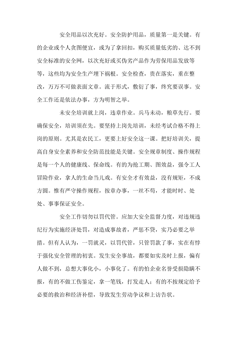 浅谈建筑施工工程现场安全管理_第2页