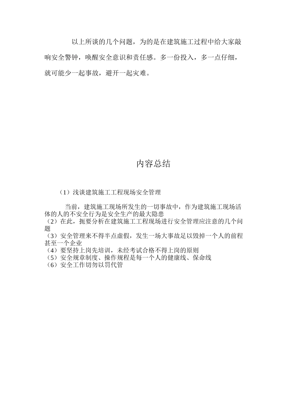 浅谈建筑施工工程现场安全管理_第3页