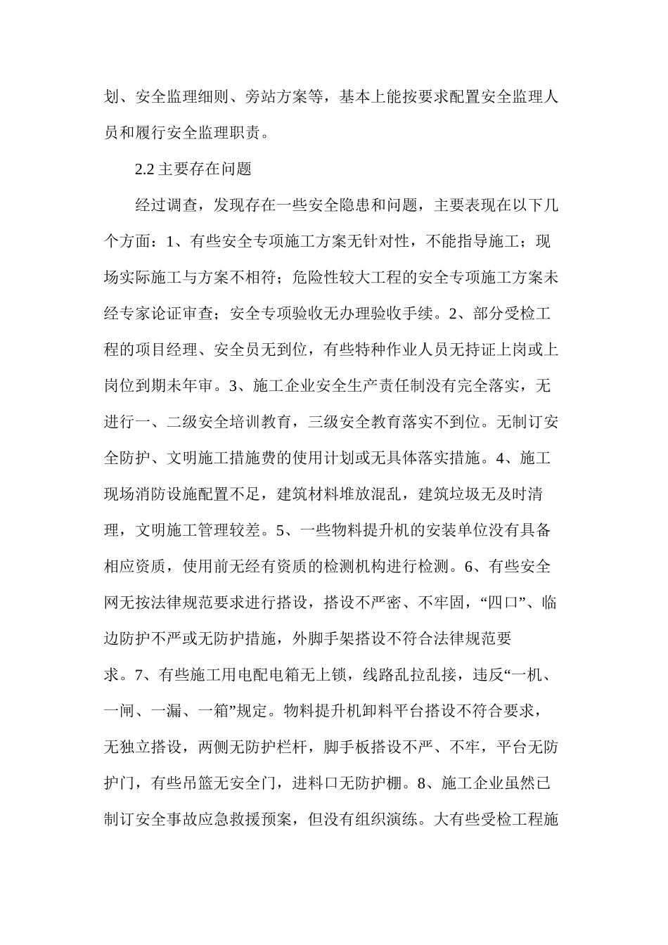 浅谈建筑施工现场安全隐患及对策_第2页