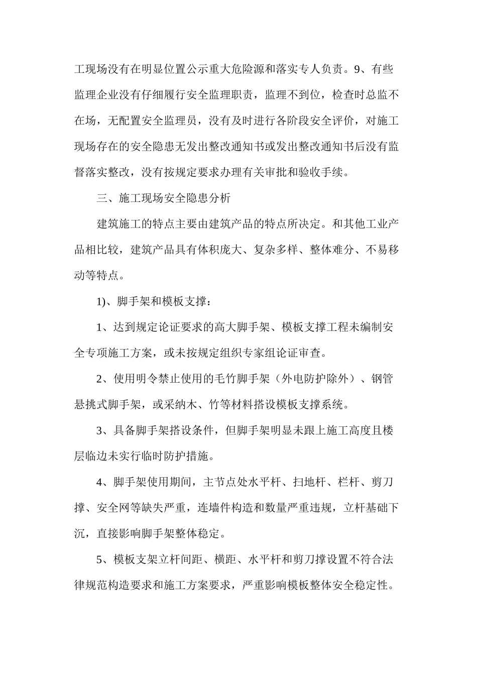 浅谈建筑施工现场安全隐患及对策_第3页