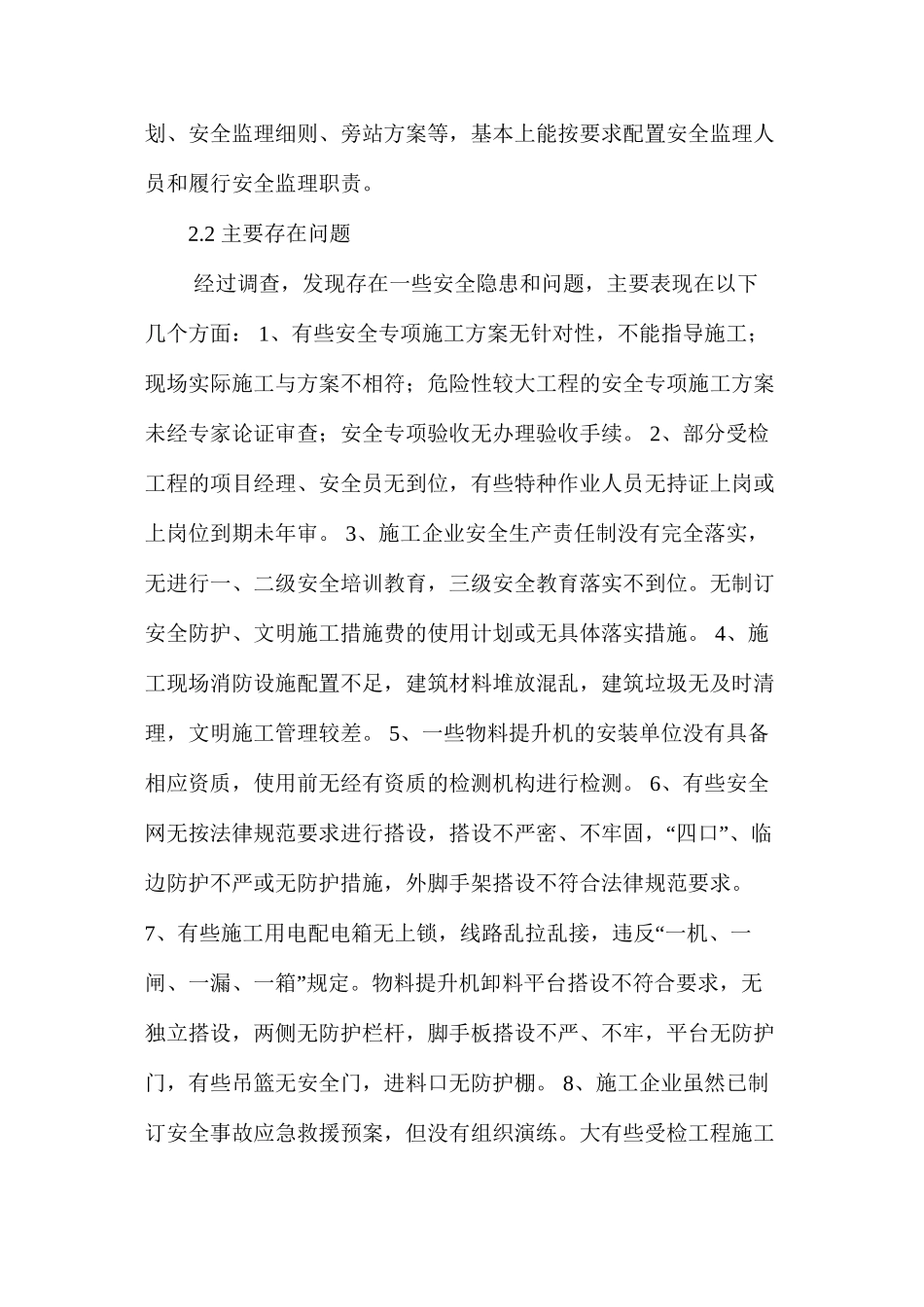 浅谈建筑施工现场安全隐患及对策 _第2页