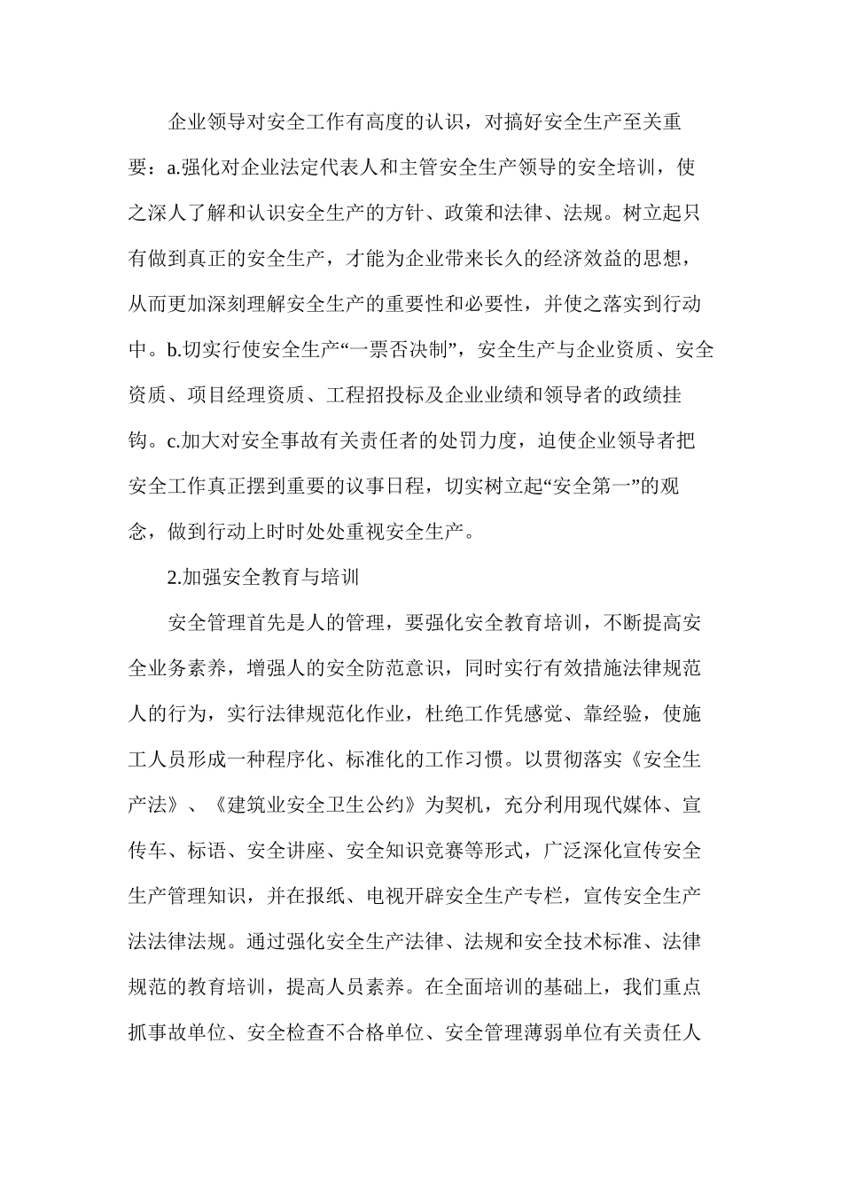 浅谈建筑施工现场的安全管理措施_第3页