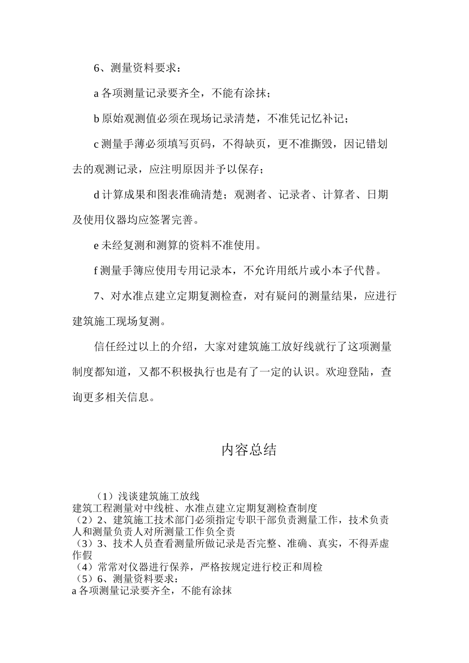 浅谈建筑施工放线_第2页