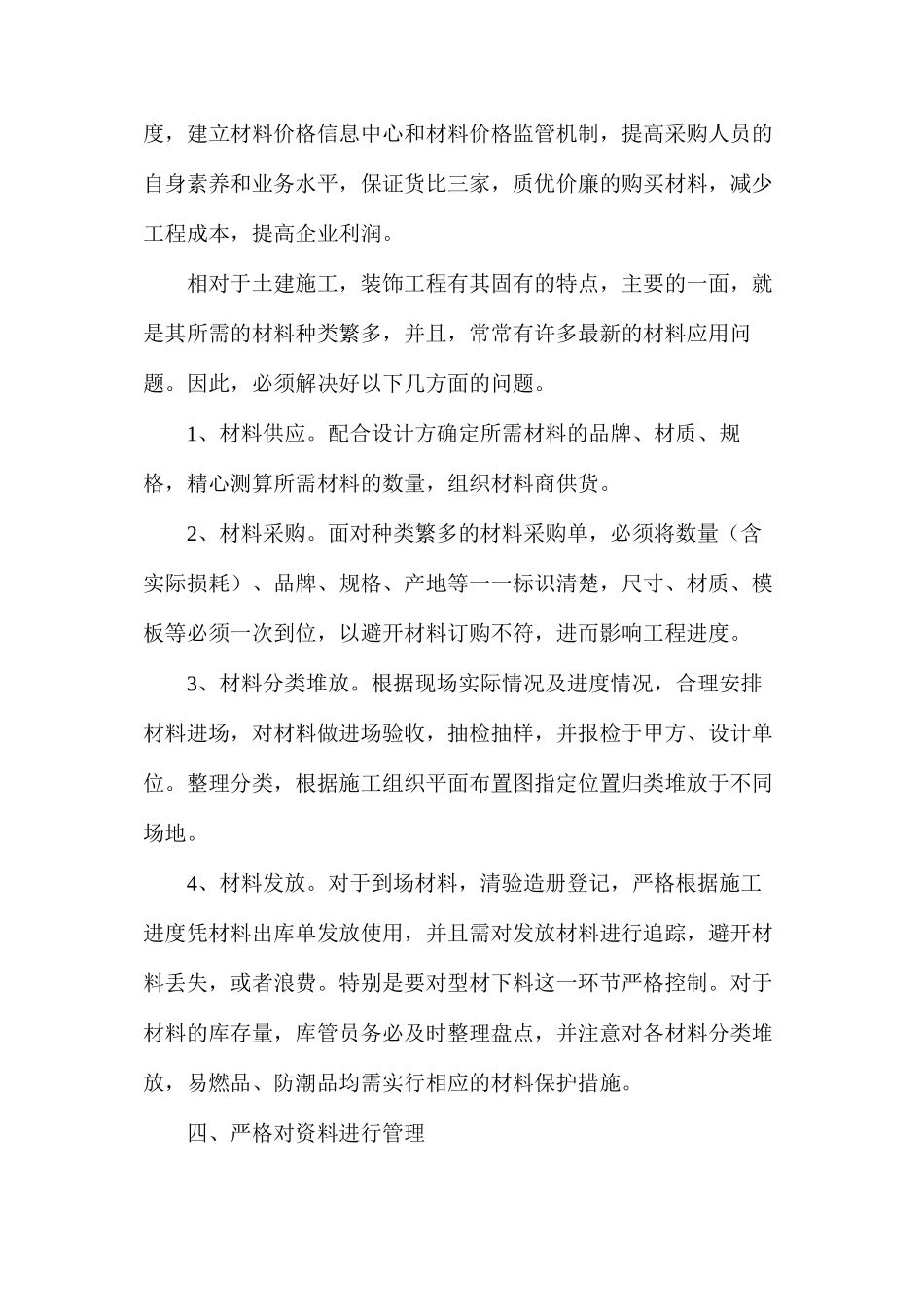 浅谈建筑施工现场管理_第3页