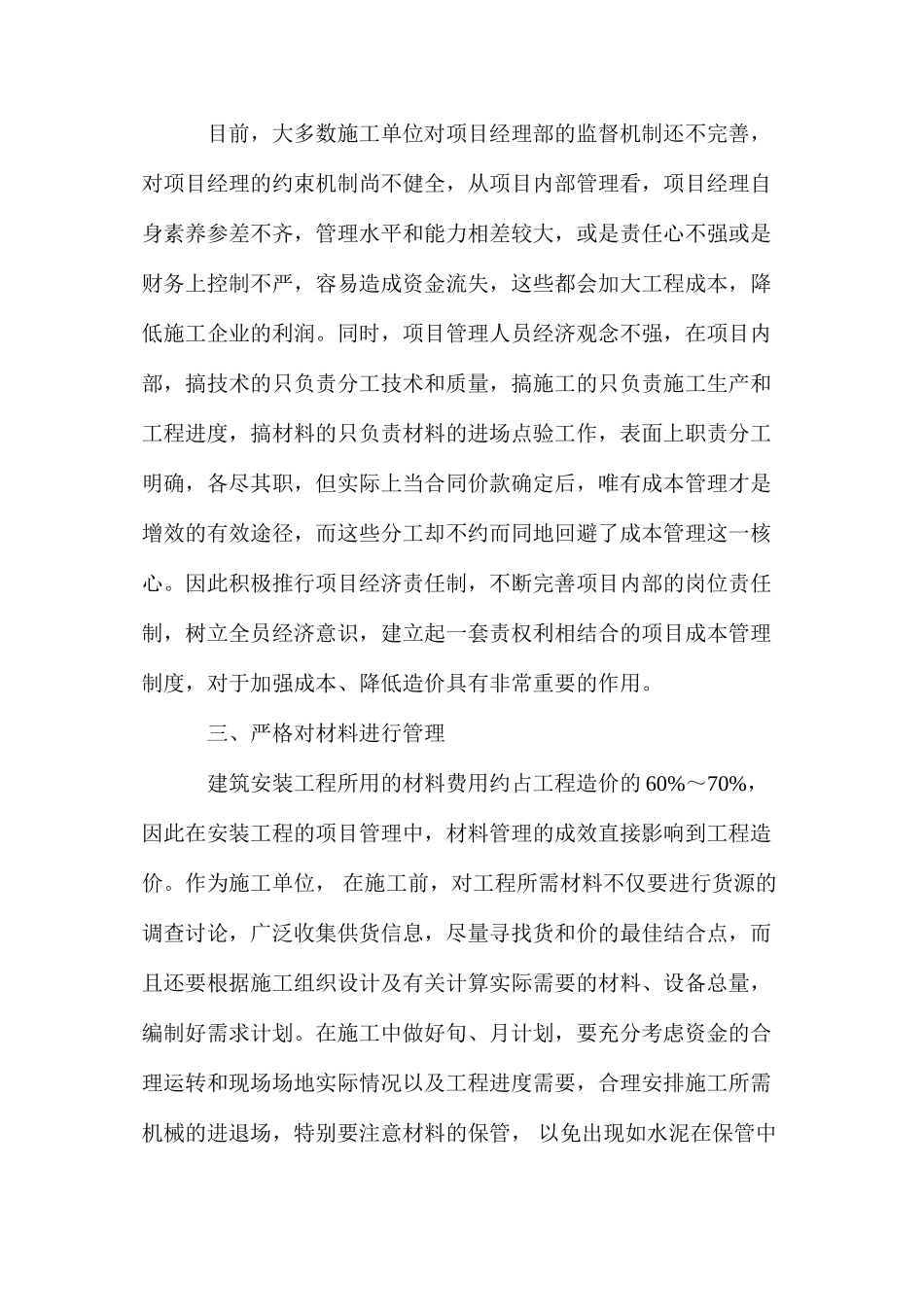 浅谈建筑施工现场管理 _第2页