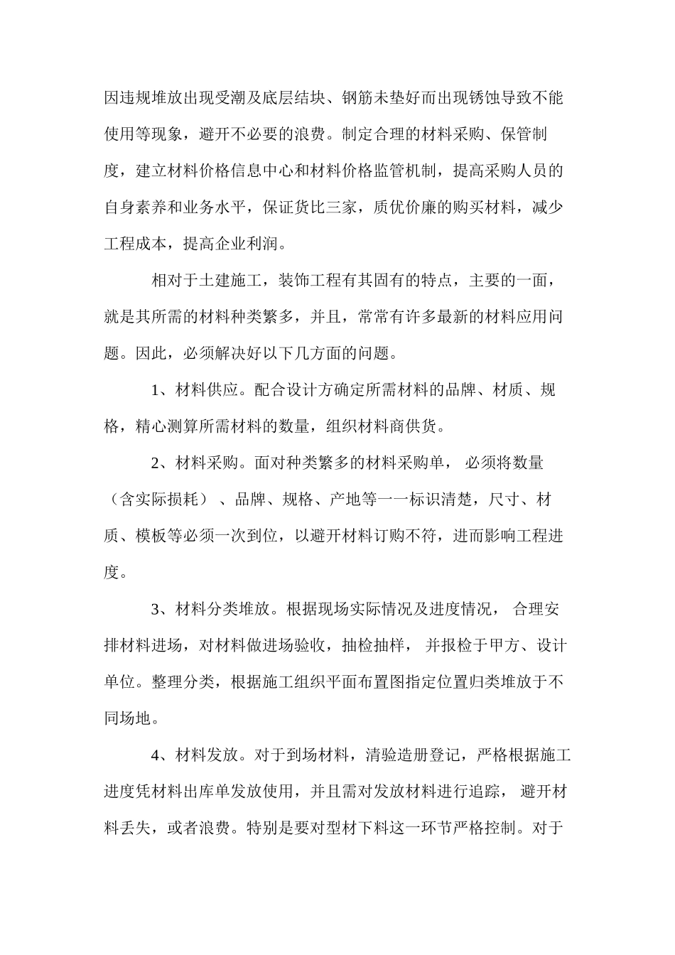 浅谈建筑施工现场管理 _第3页