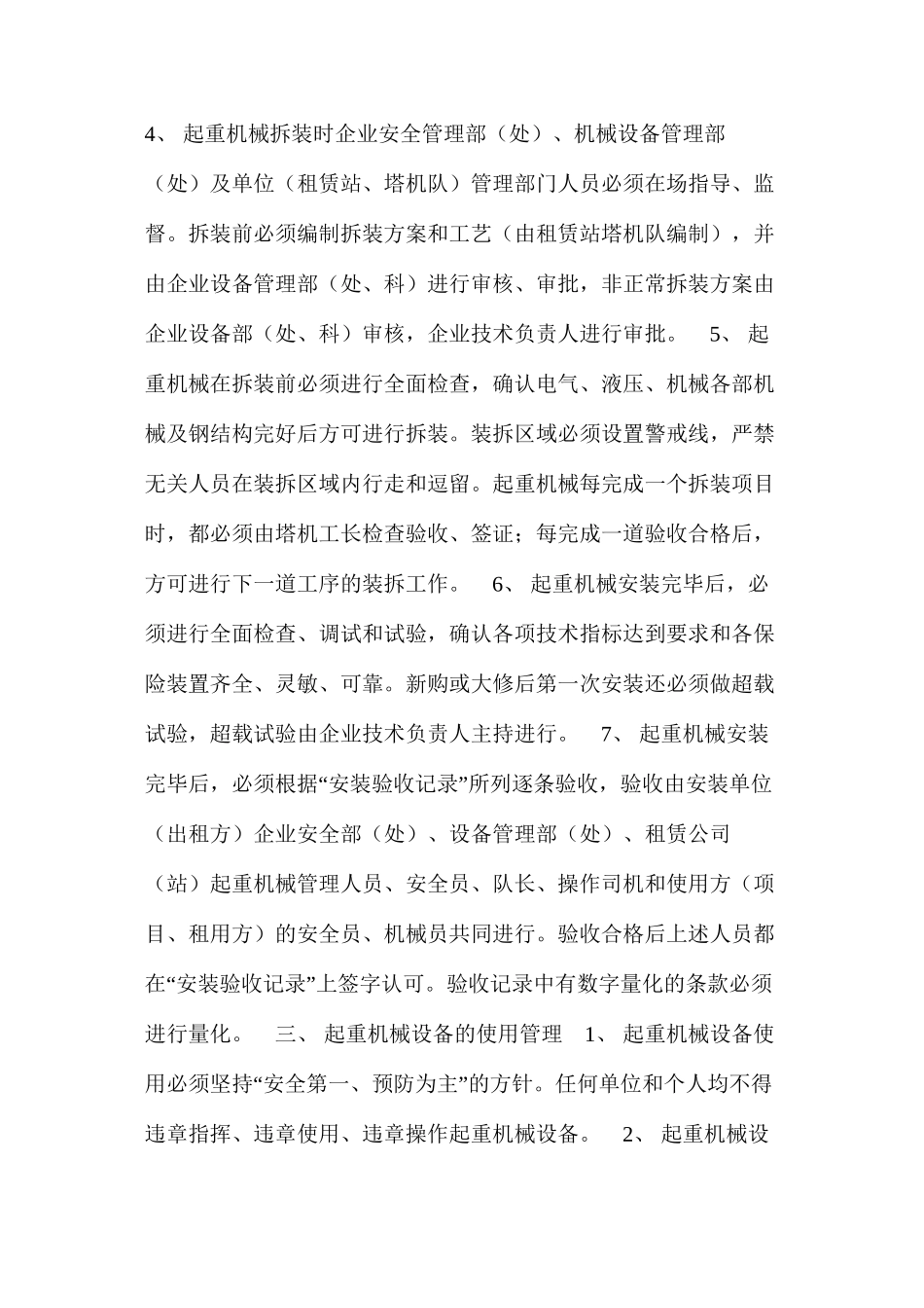 浅谈建筑施工起重机械安全管理 _第3页