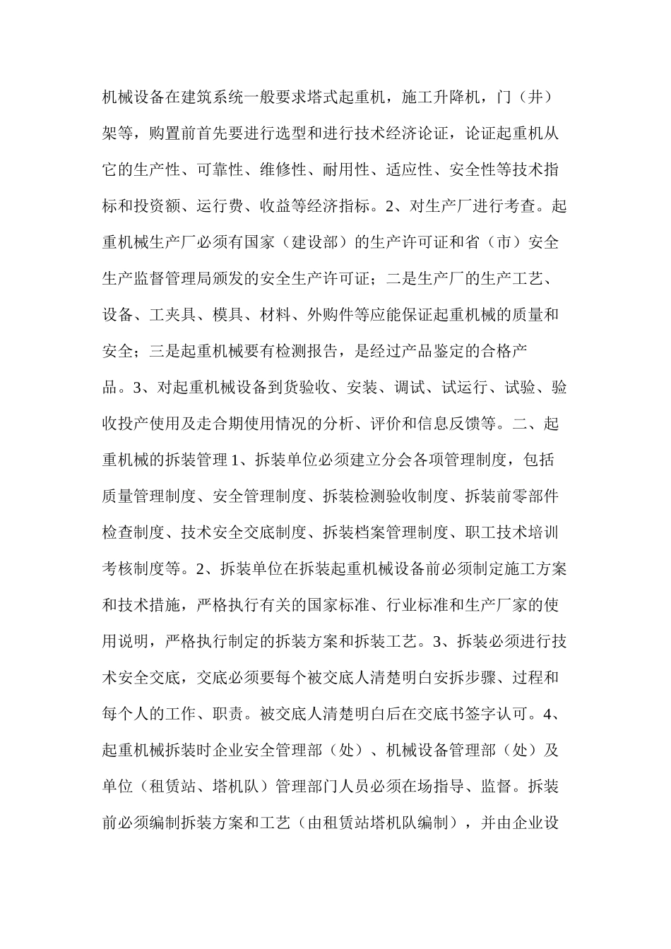 浅谈建筑施工起重机械安全管理_第2页