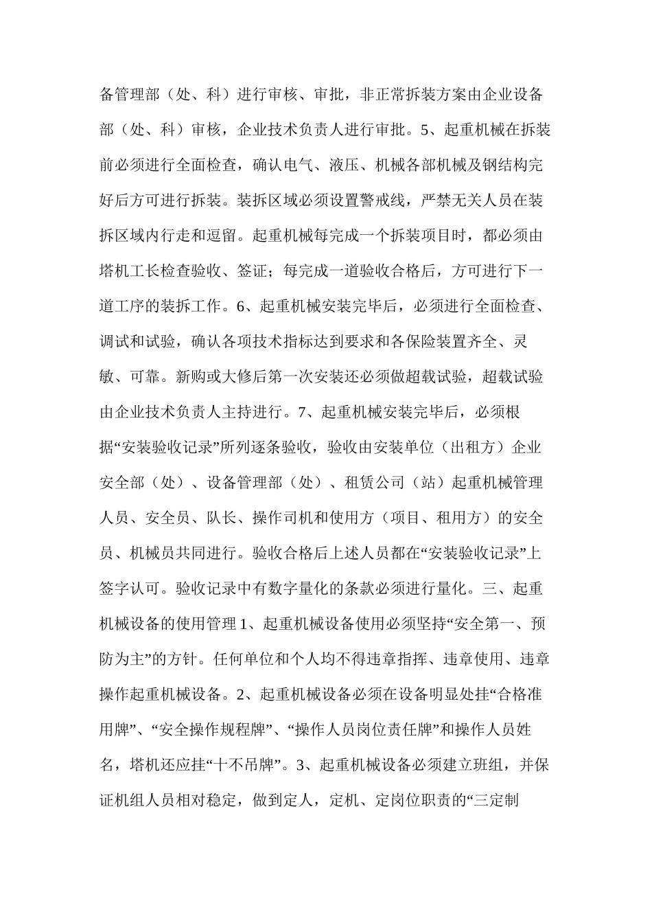 浅谈建筑施工起重机械安全管理_第3页