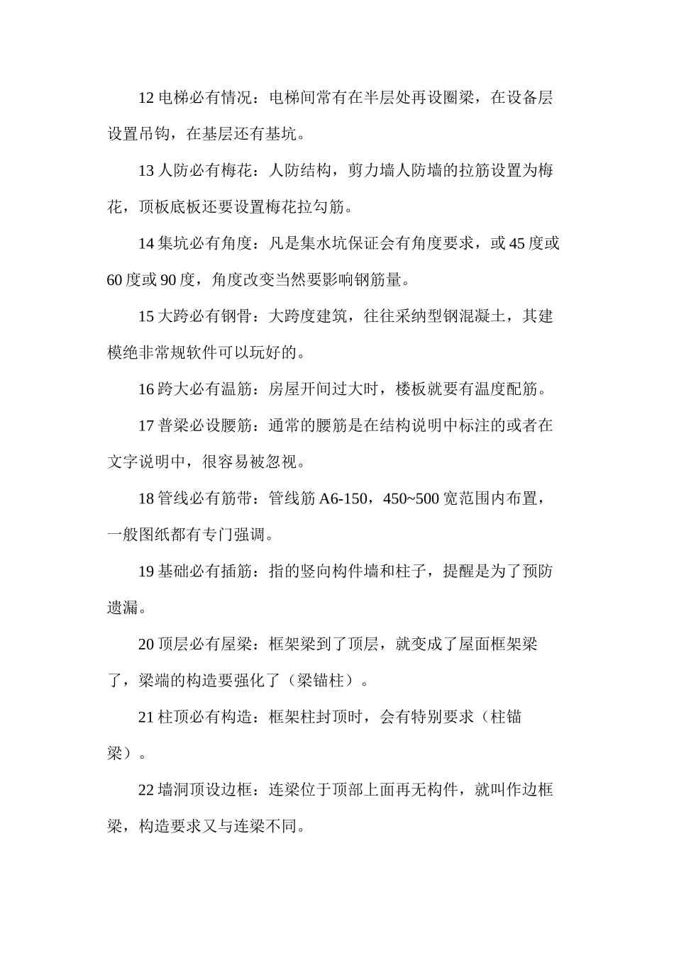 浅谈建筑施工黄金法则30条_第2页