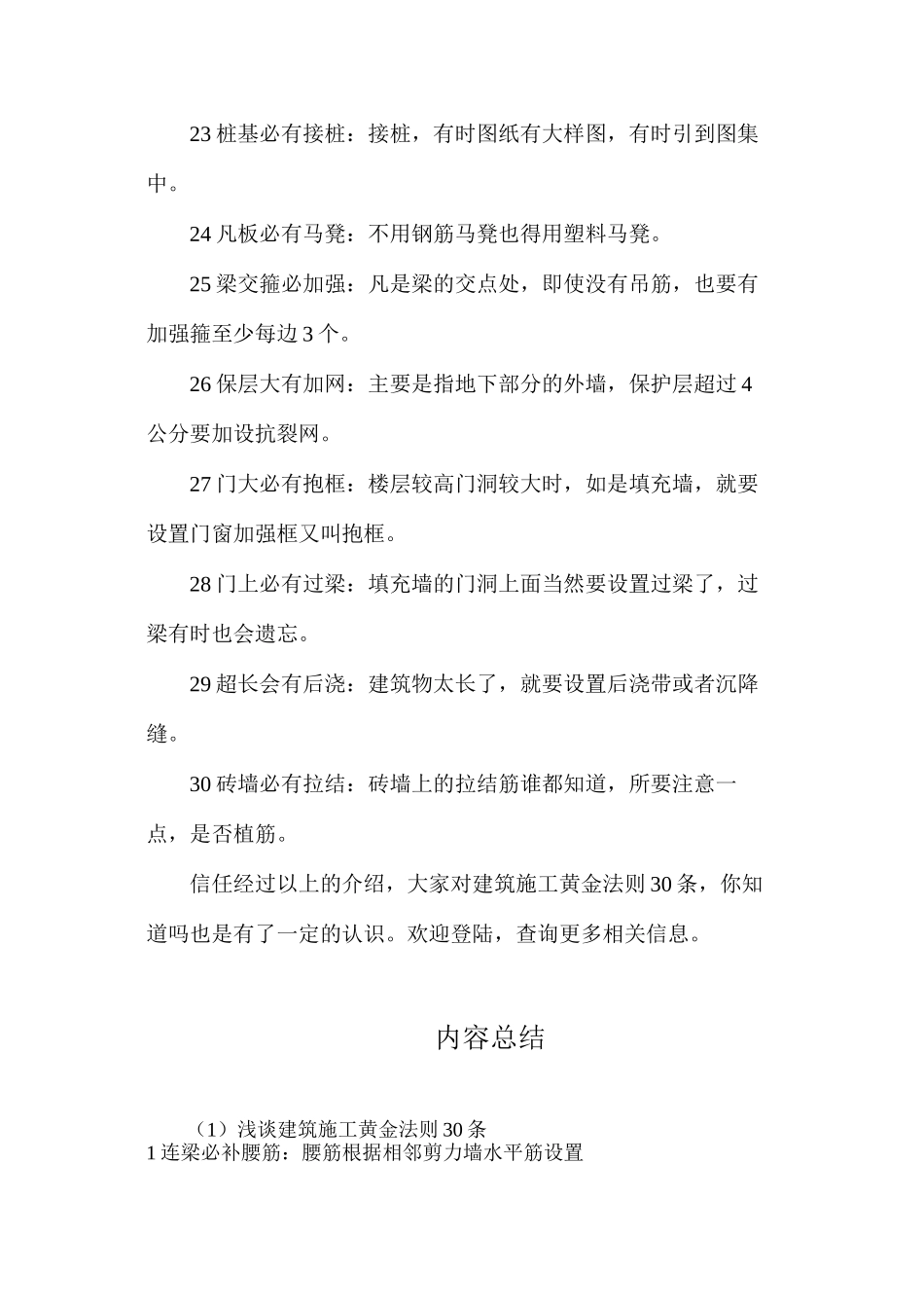 浅谈建筑施工黄金法则30条_第3页