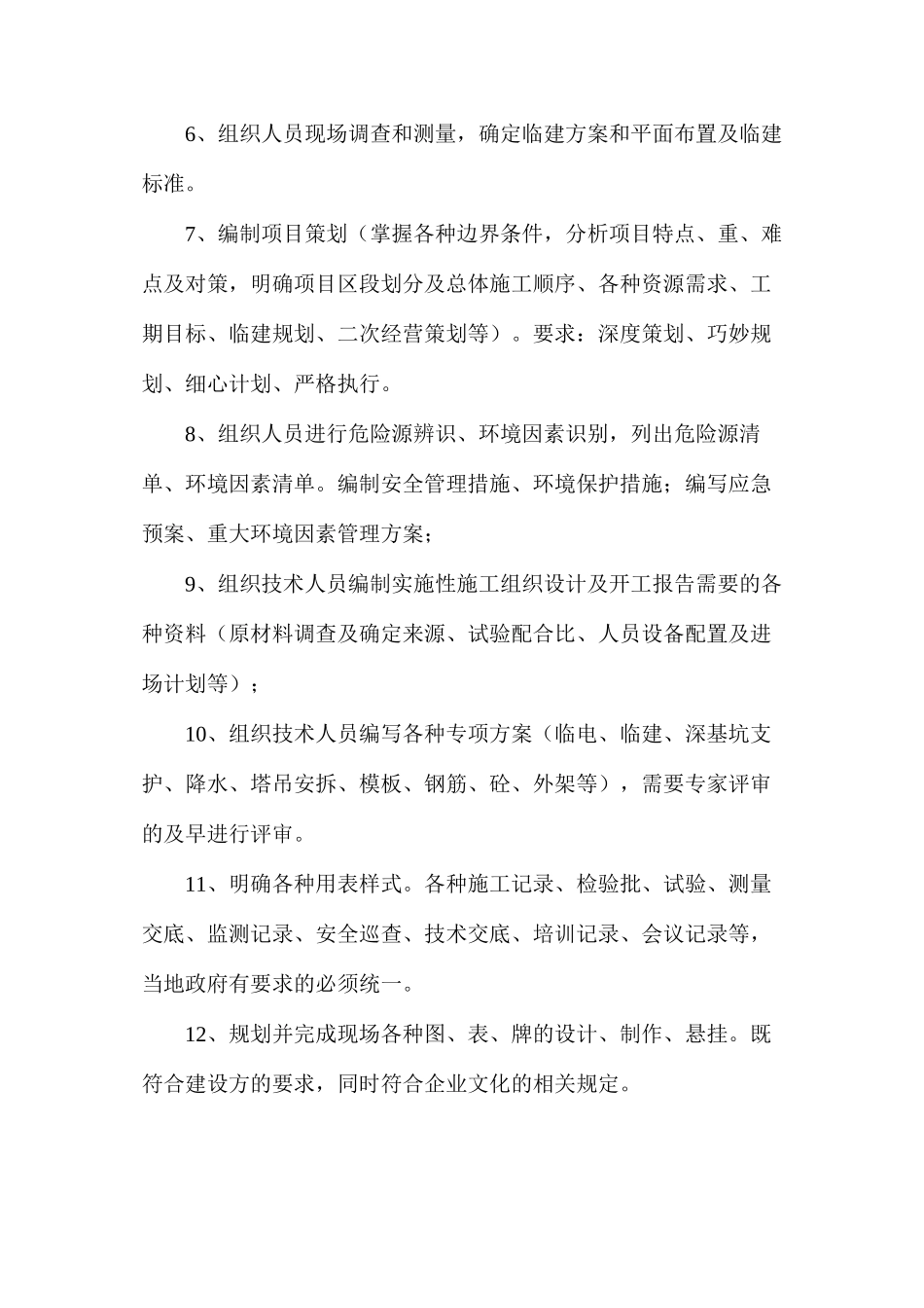 浅谈建筑项目施工准备阶段必做的21件事_第2页