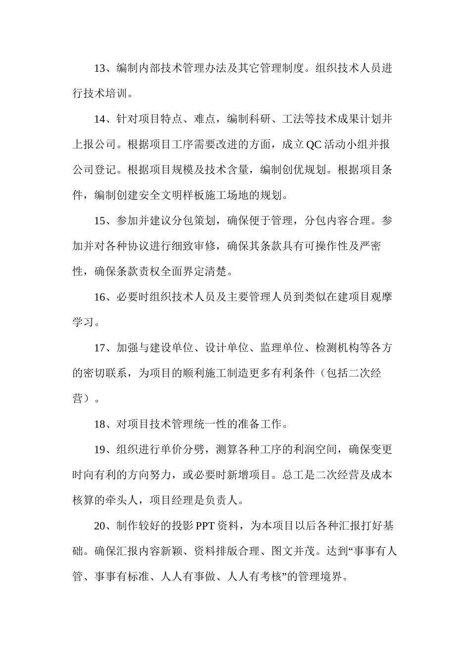 浅谈建筑项目施工准备阶段必做的21件事_第3页