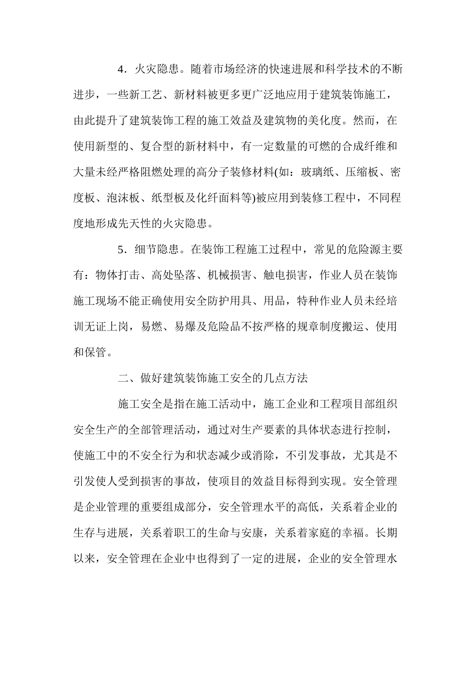 浅谈建筑装饰施工安全_第3页