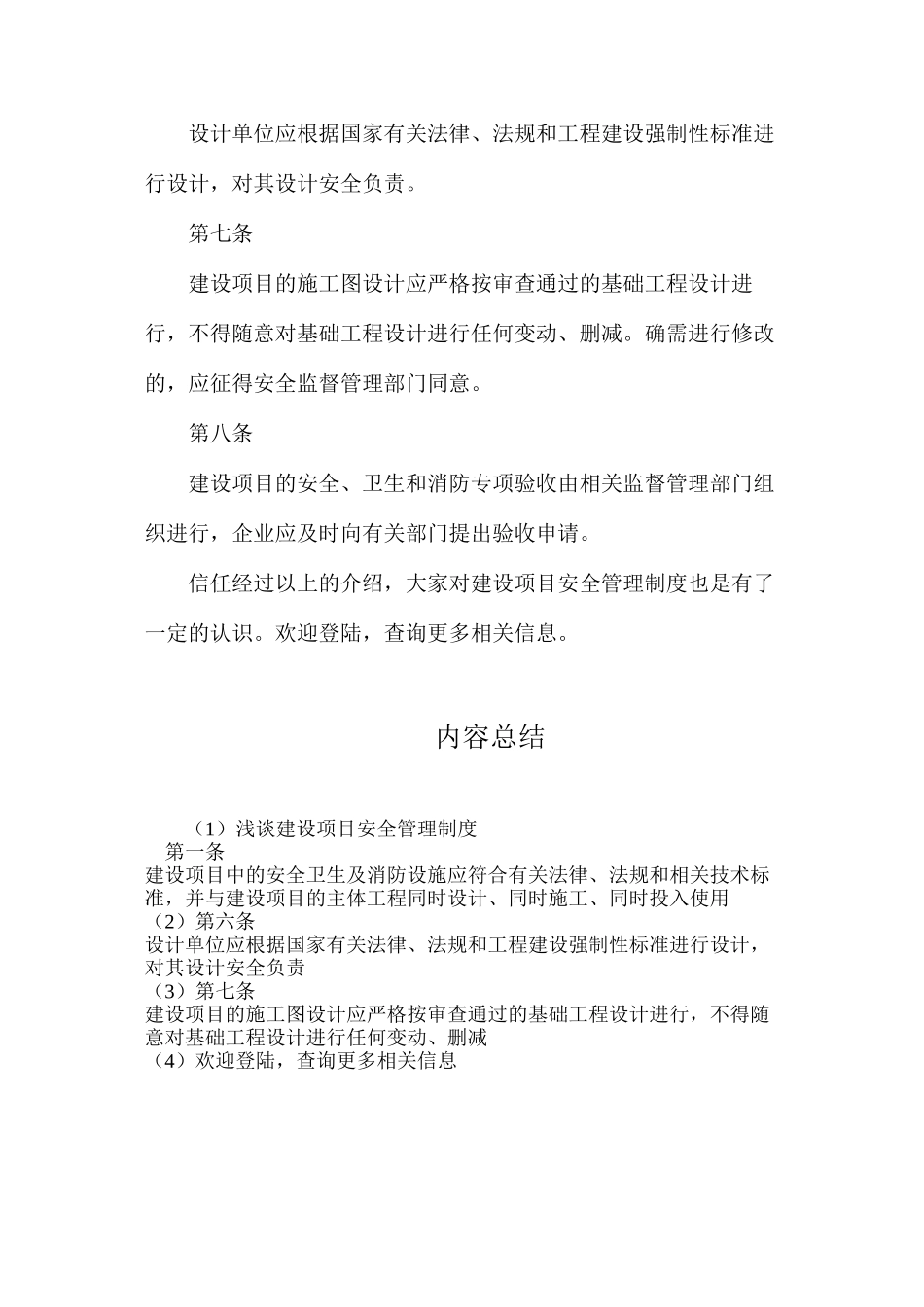 浅谈建设项目安全管理制度_第2页