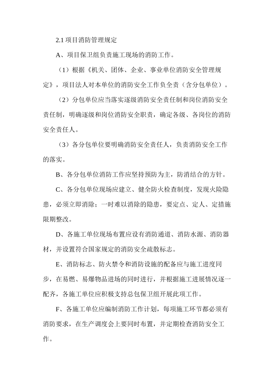 浅谈总承包管理程序：安全控制_第2页