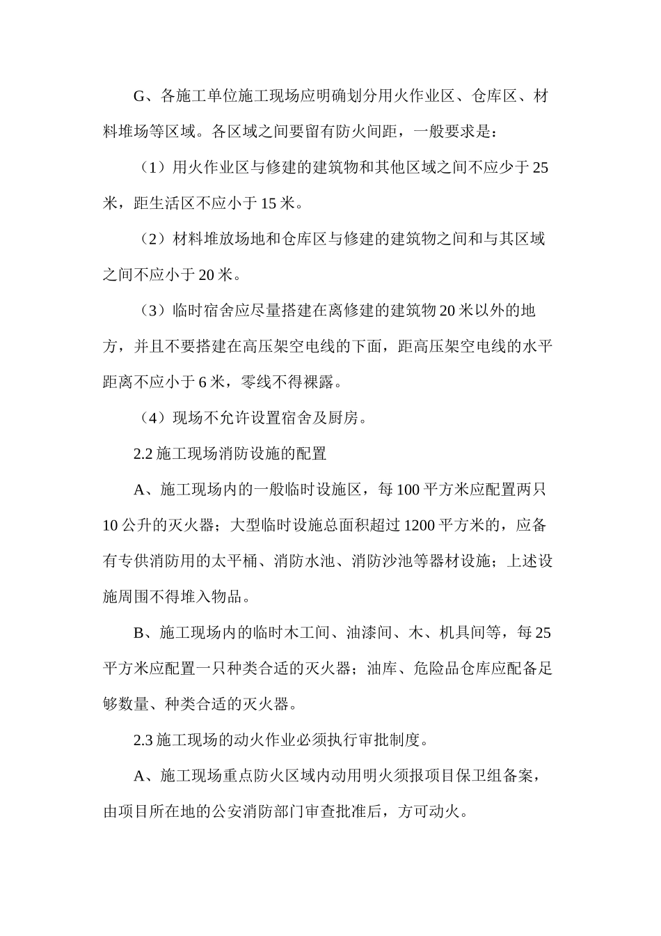 浅谈总承包管理程序：安全控制_第3页