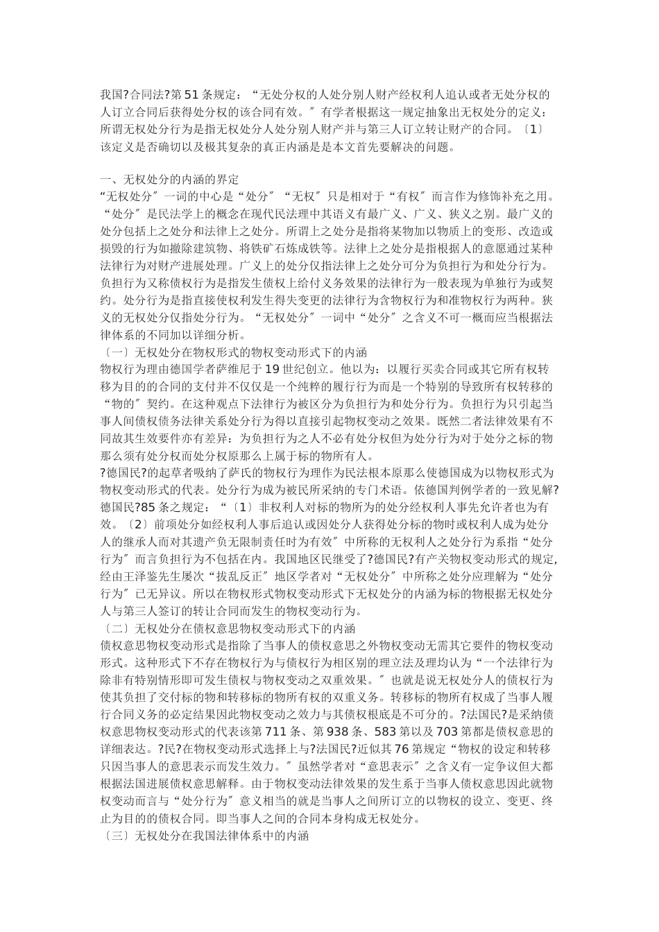 浅谈我国《合同法》无权处分制度_第1页