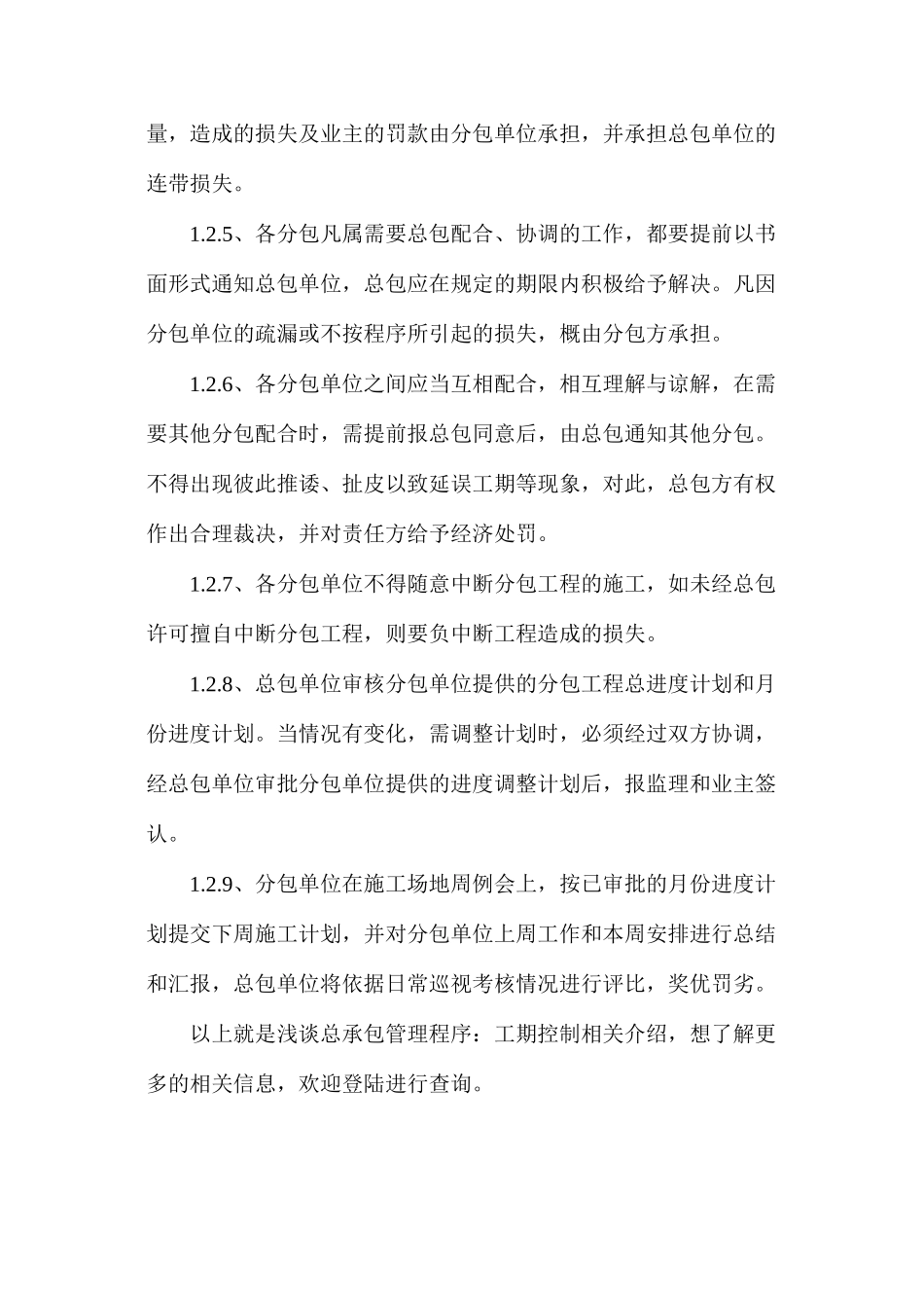 浅谈总承包管理程序：工期控制_第3页