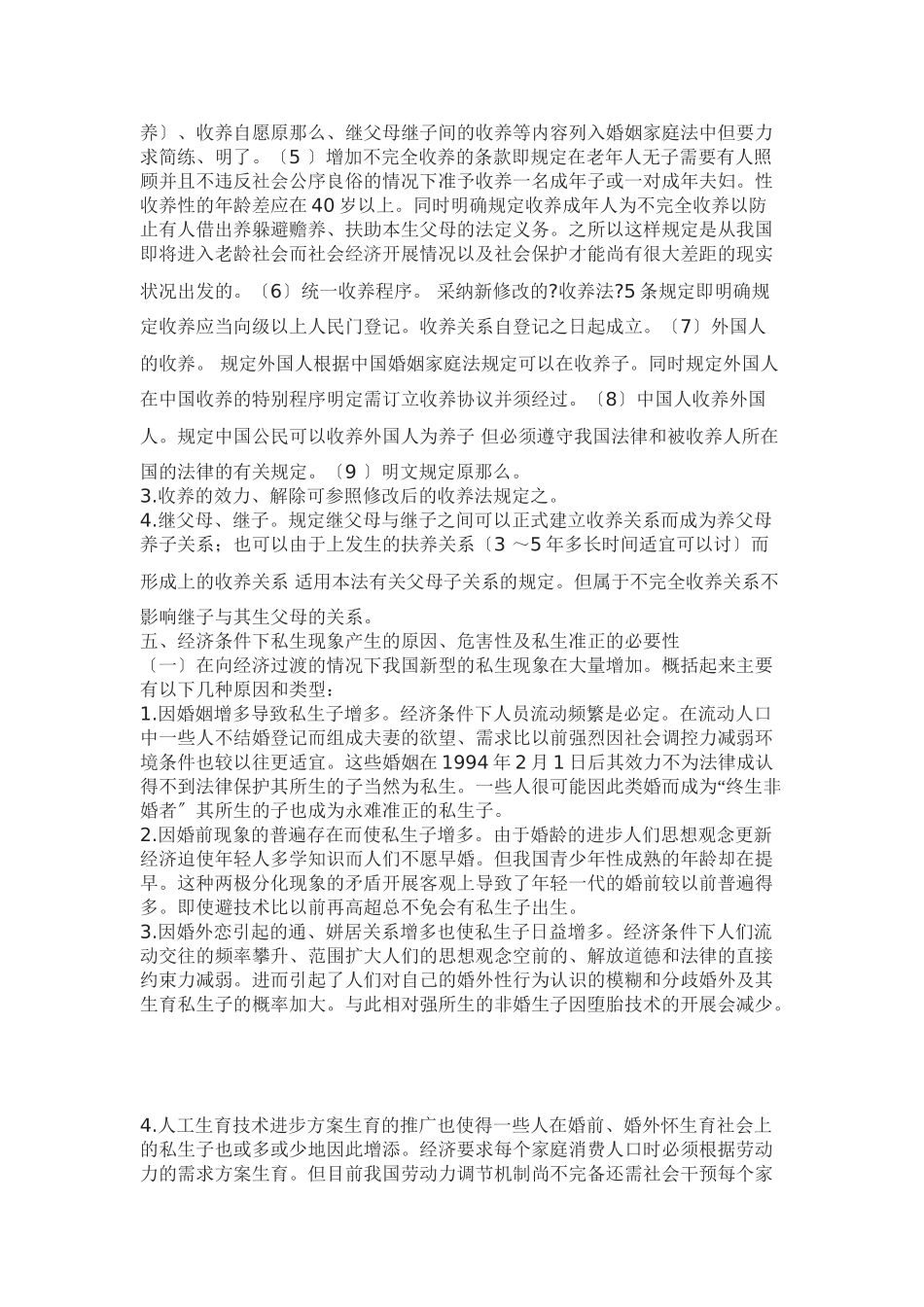 浅谈我国非婚生生子女的法律地位_第3页