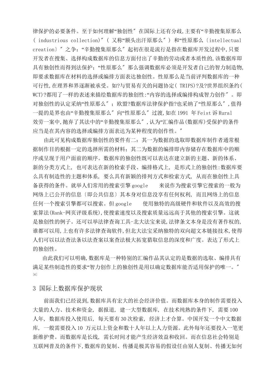 浅谈我国数据库的法律保护_第3页