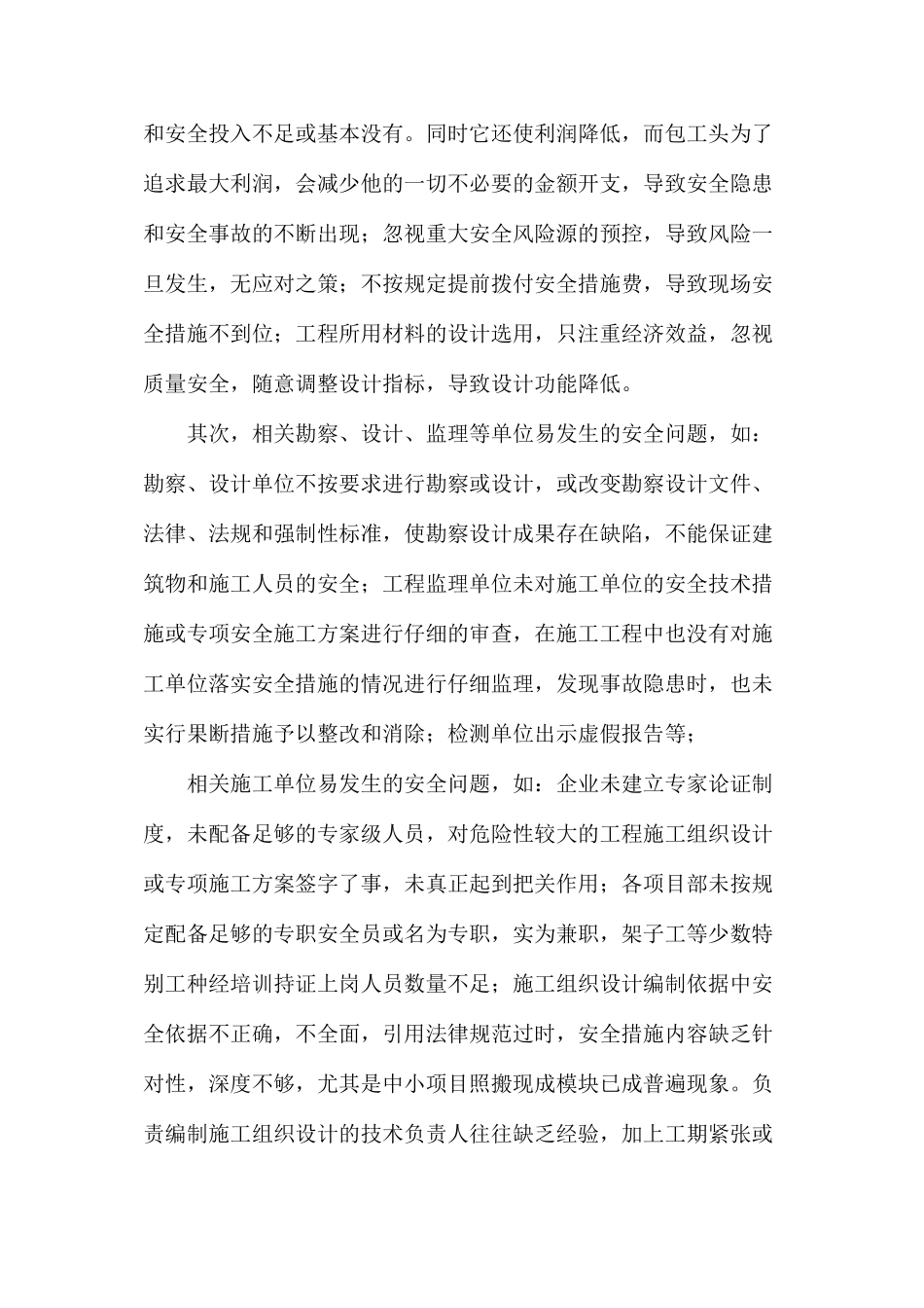 浅谈房地产开发企业的安全生产管理_第2页