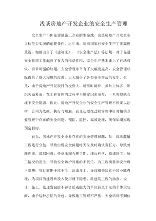 浅谈房地产开发企业的安全生产管理