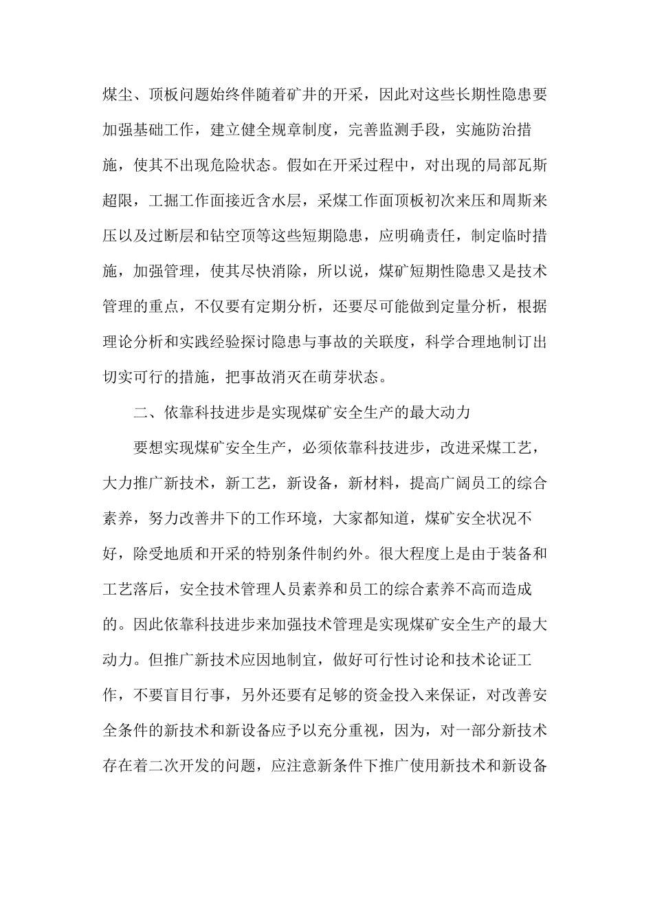 浅谈技术管理在煤矿安全生产中的地位和作用_第3页