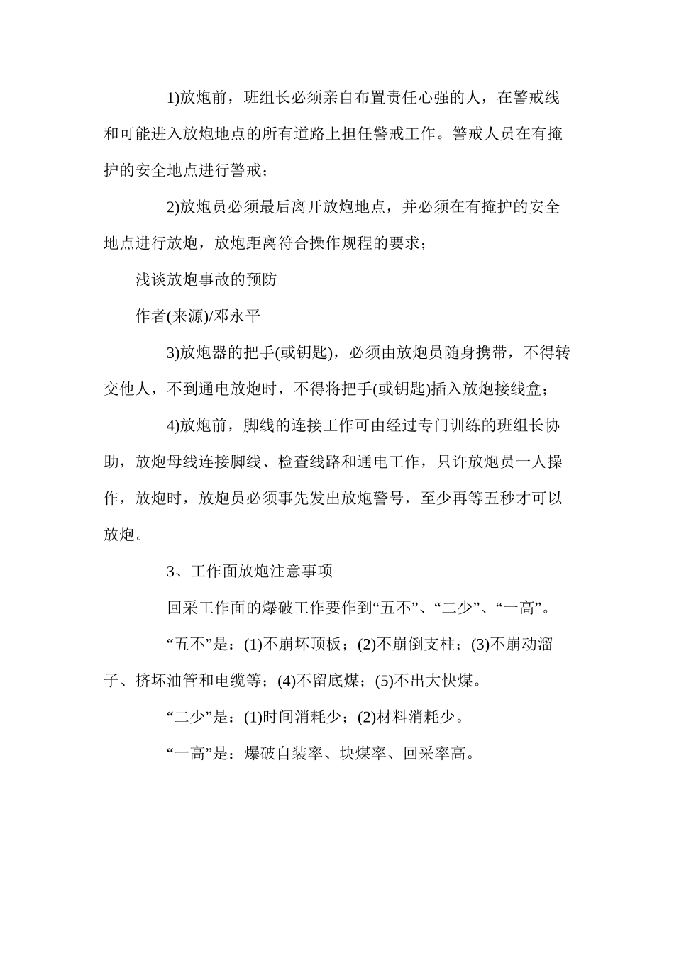 浅谈放炮事故的预防_第2页