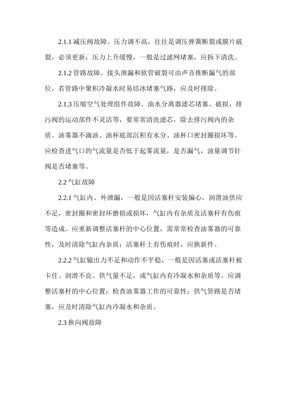 浅谈搅拌站气路控制系统_第2页