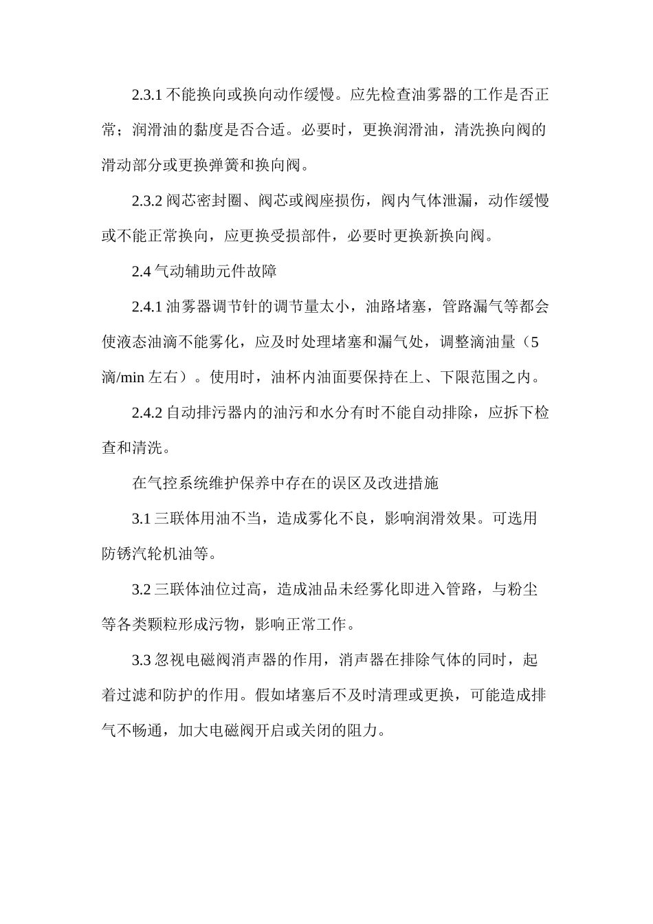 浅谈搅拌站气路控制系统_第3页