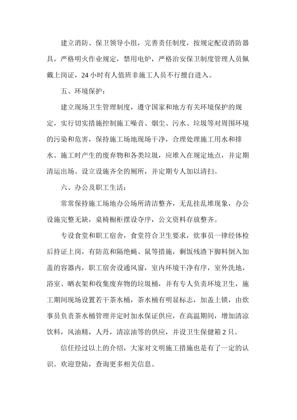 浅谈文明施工措施_第2页