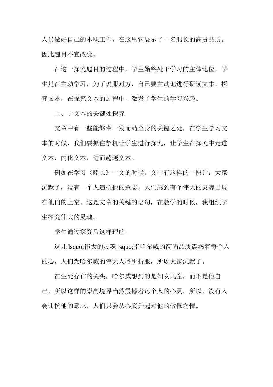 浅谈文本探究话题的挖掘_第2页