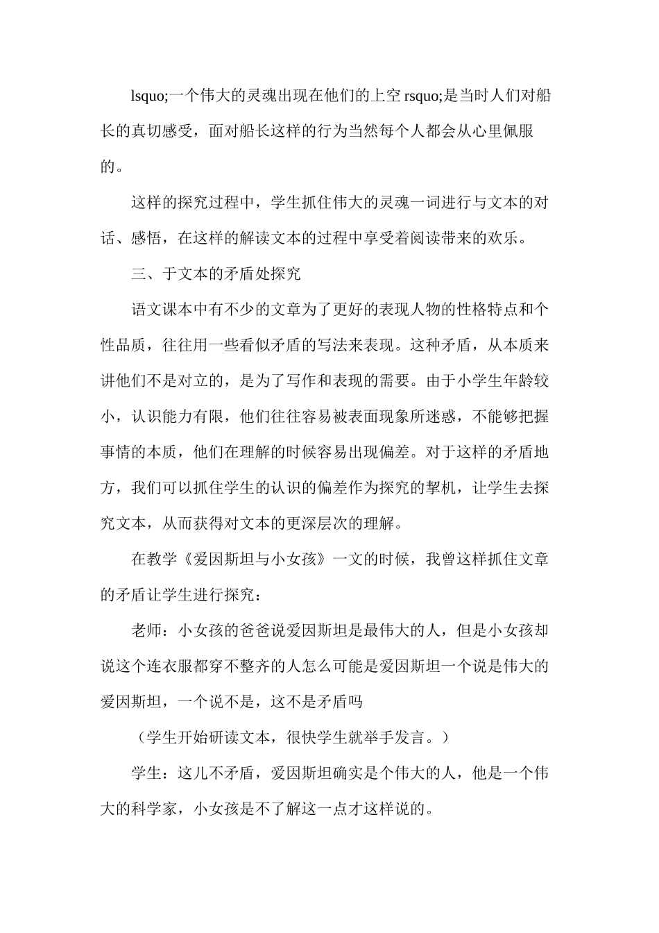 浅谈文本探究话题的挖掘_第3页