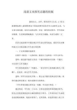 浅谈文本探究话题的挖掘