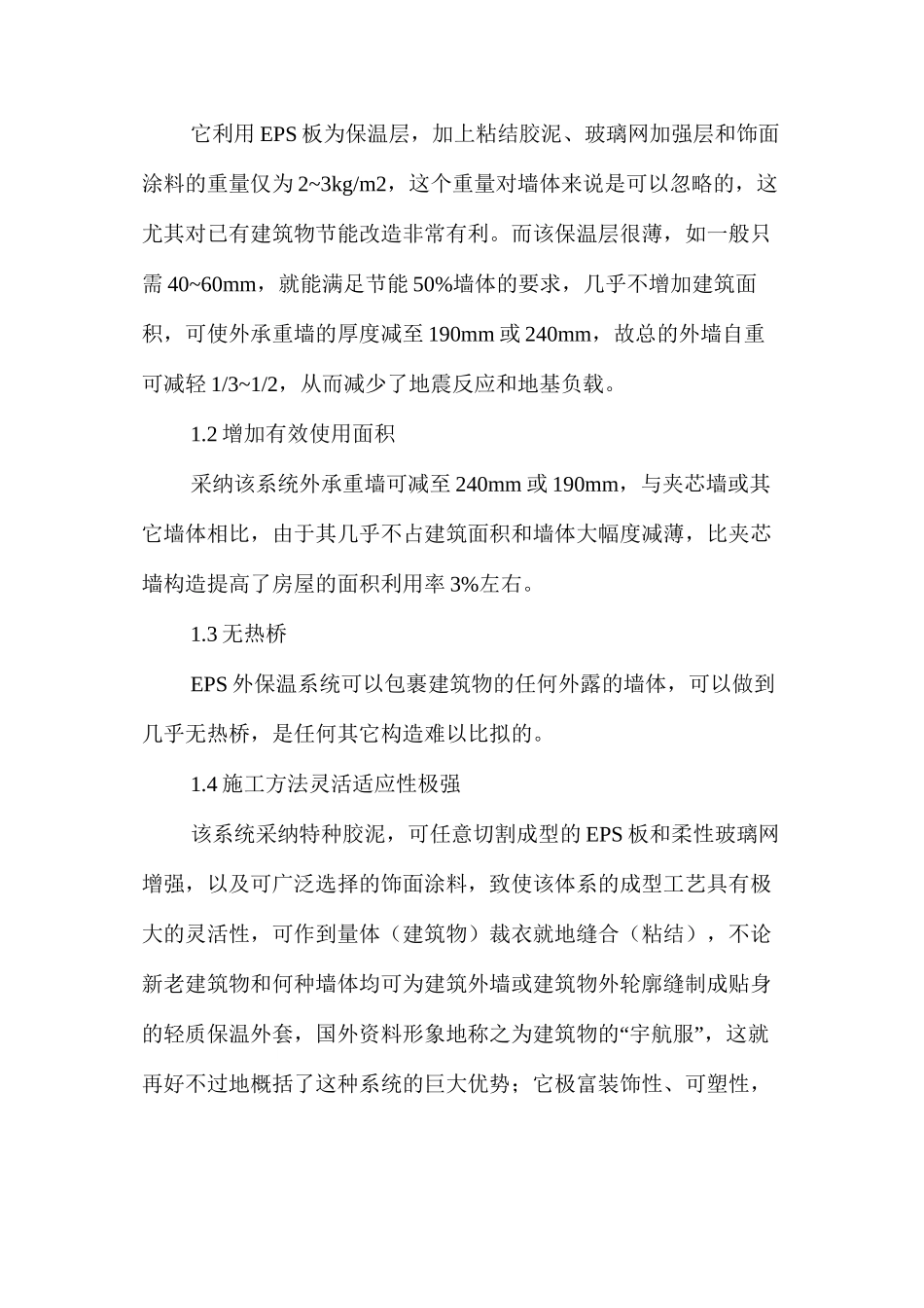 浅谈新型建筑饰面材料及饰面安全措施 _第2页