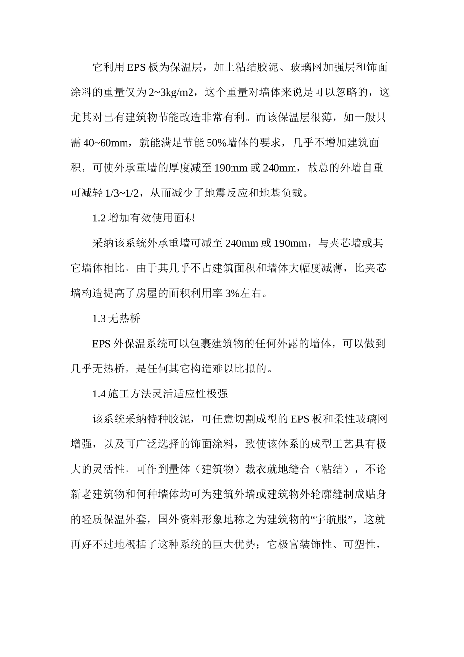 浅谈新型建筑饰面材料及饰面安全措施_第2页