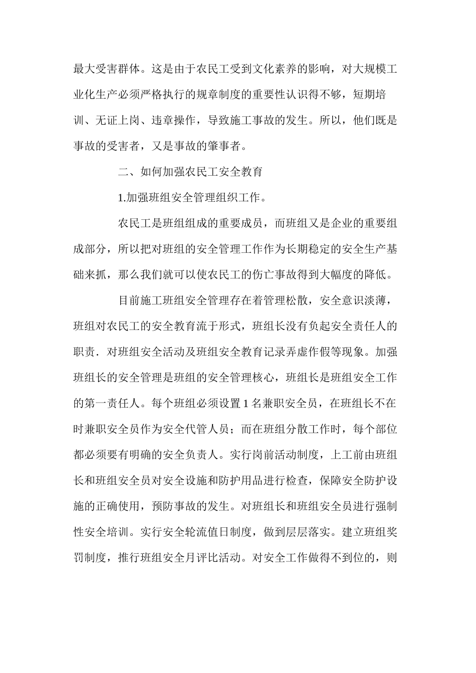 浅谈施工企业如何保障农民工的安全生产_第2页