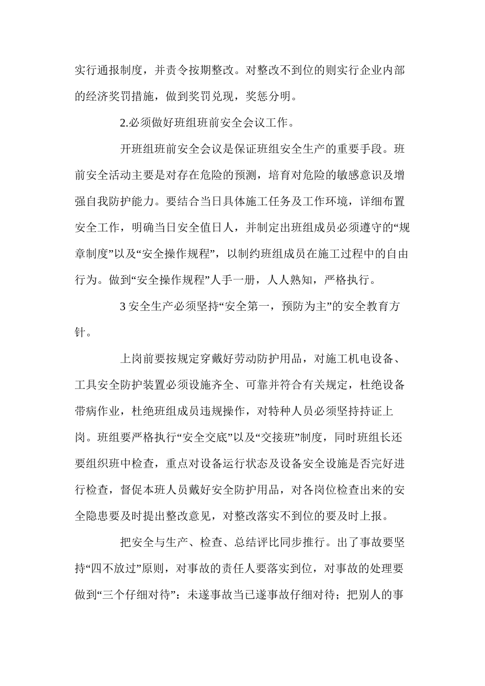 浅谈施工企业如何保障农民工的安全生产_第3页