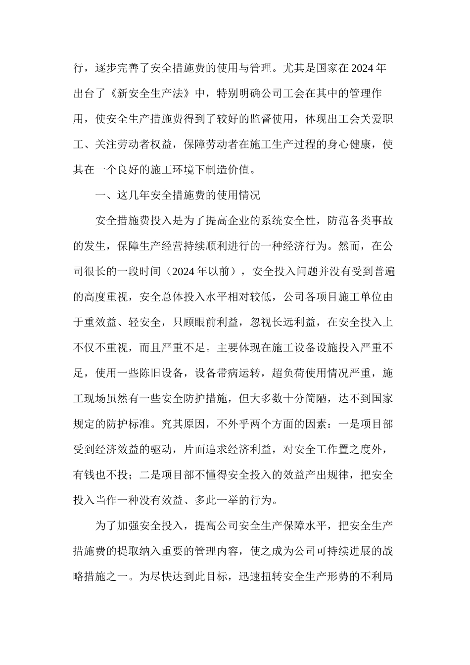 浅谈施工企业安全措施费的提取_第2页
