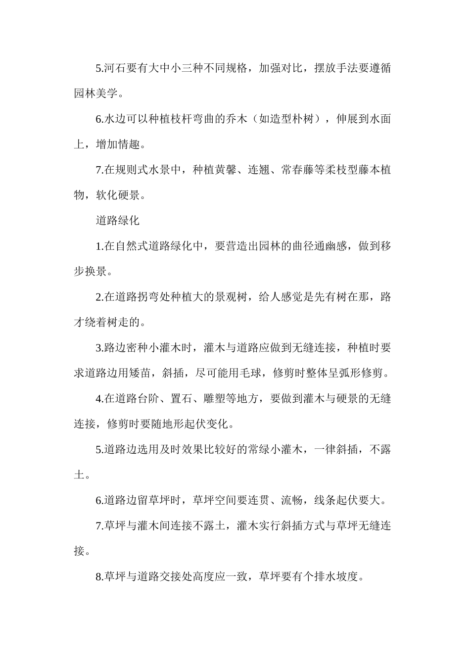 浅谈教你园林绿化施工六大绝招_第2页