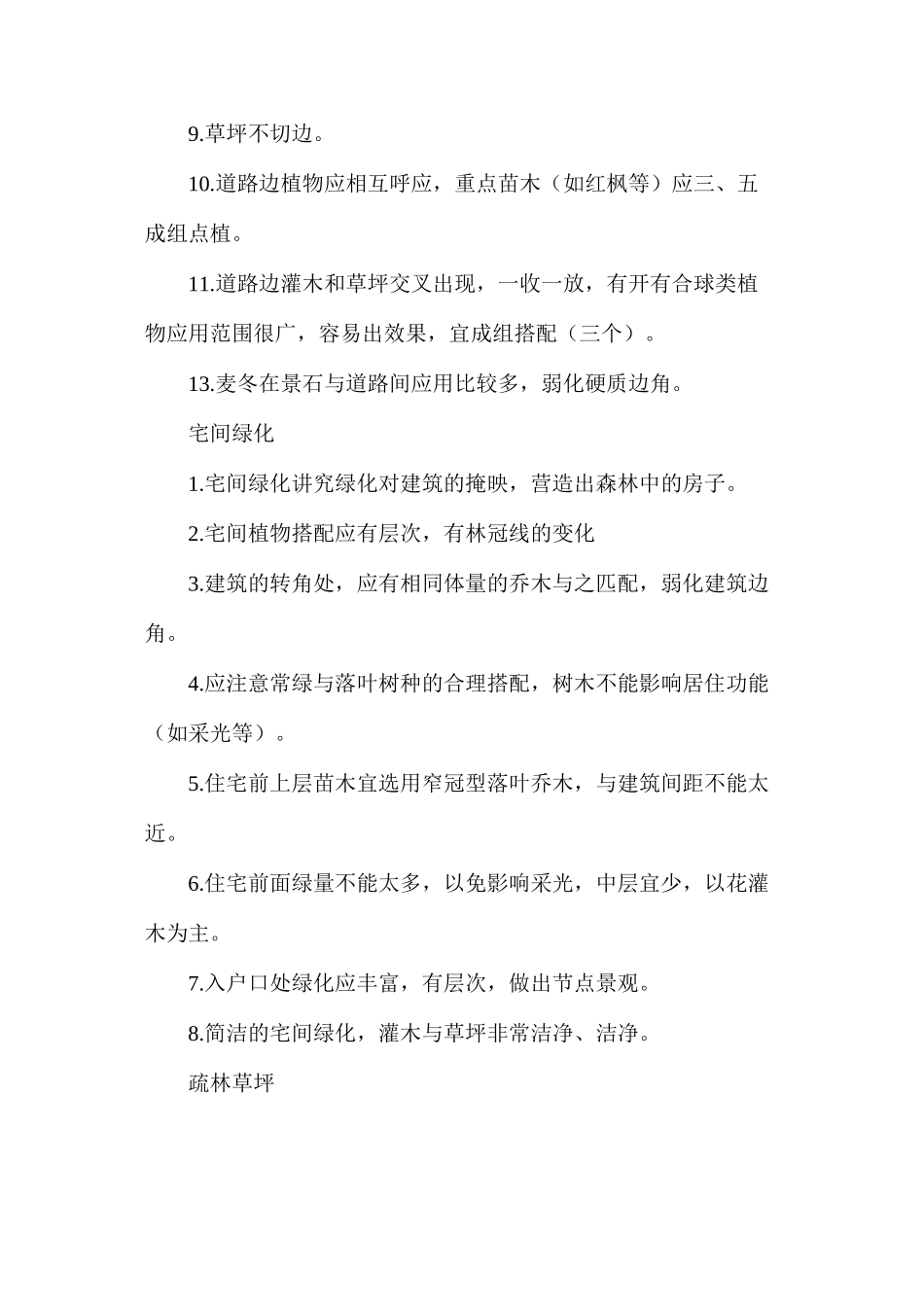 浅谈教你园林绿化施工六大绝招_第3页