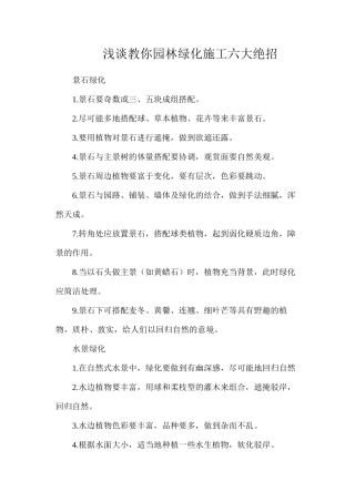 浅谈教你园林绿化施工六大绝招