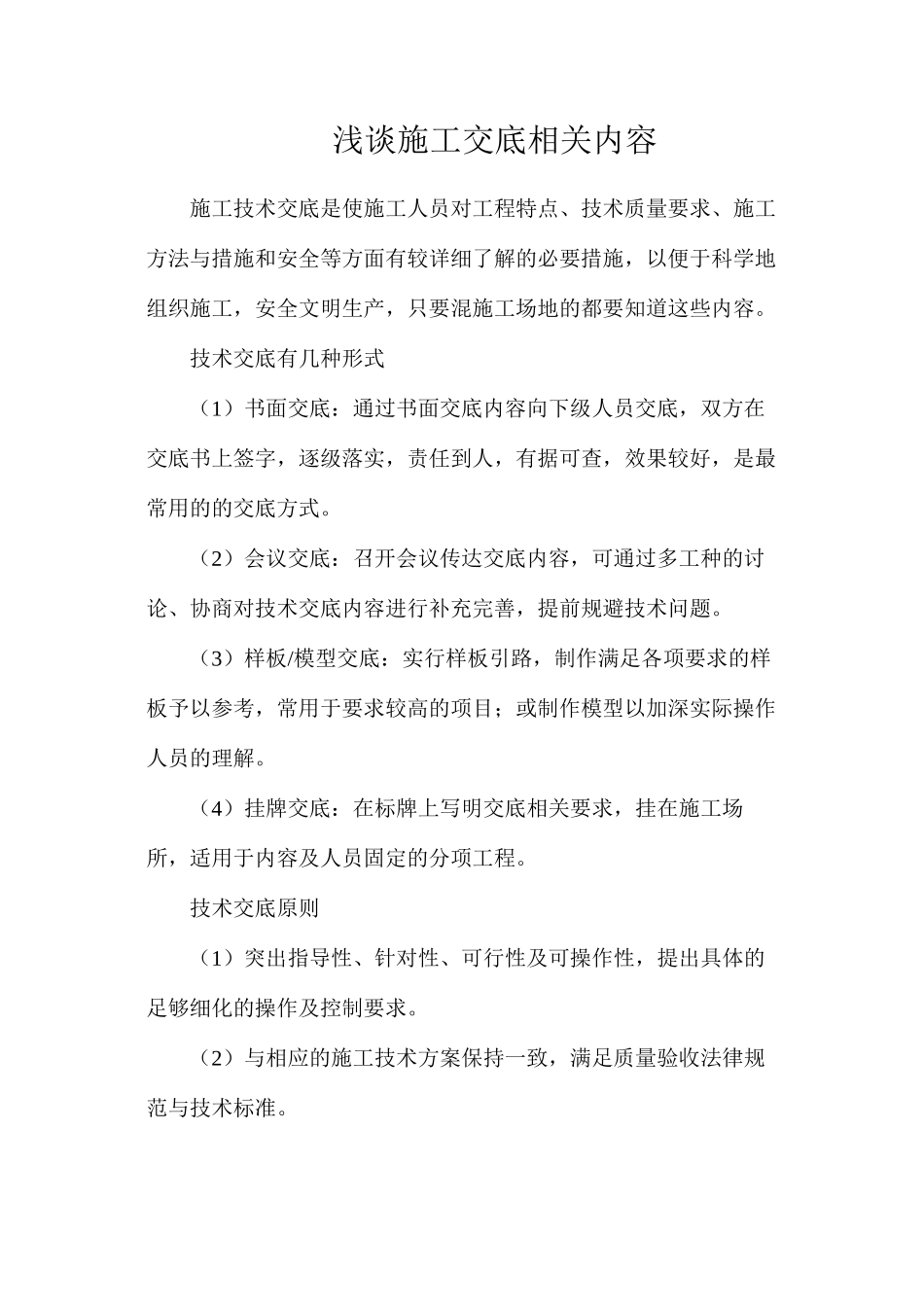 浅谈施工交底相关内容_第1页